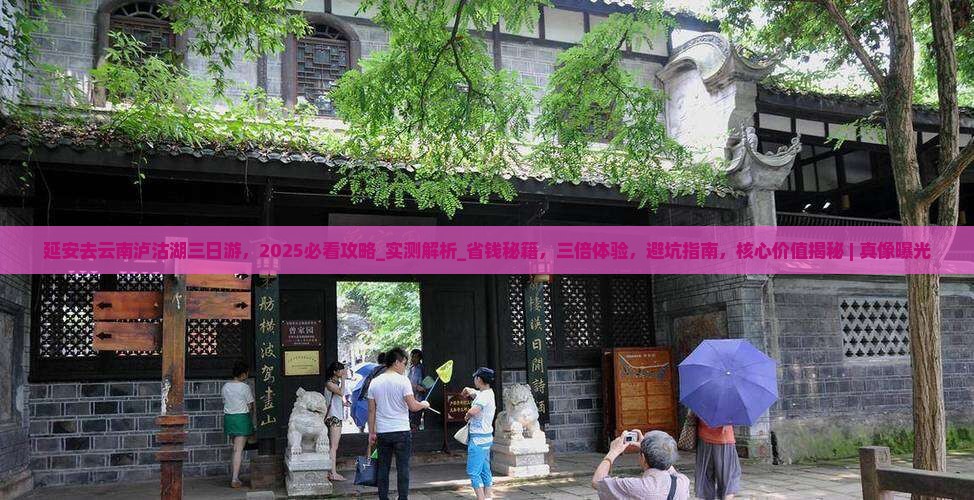 延安去云南泸沽湖三日游