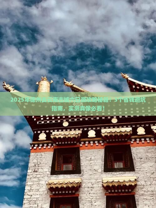 德州去云南古城六日游