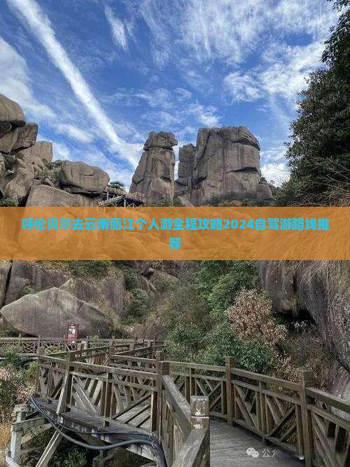 呼伦贝尔去云南丽江个人游