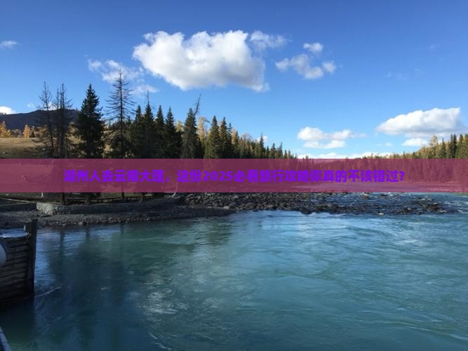 湖州去云南大理团体旅游