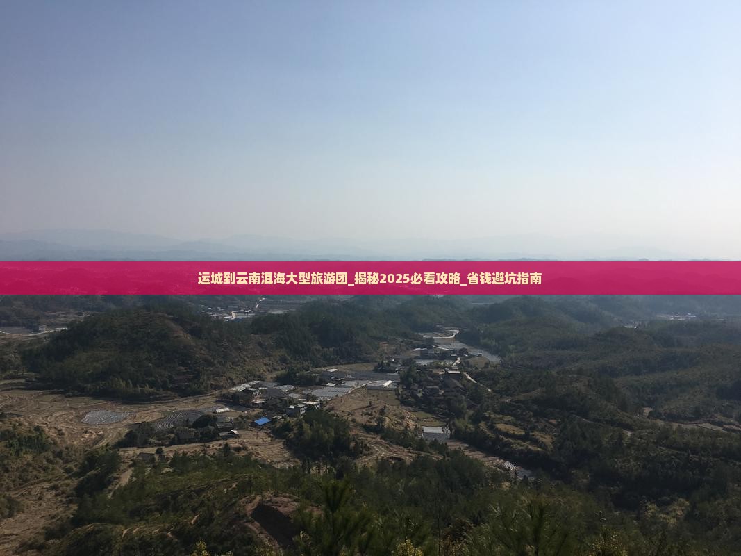 运城到云南洱海大型旅游团