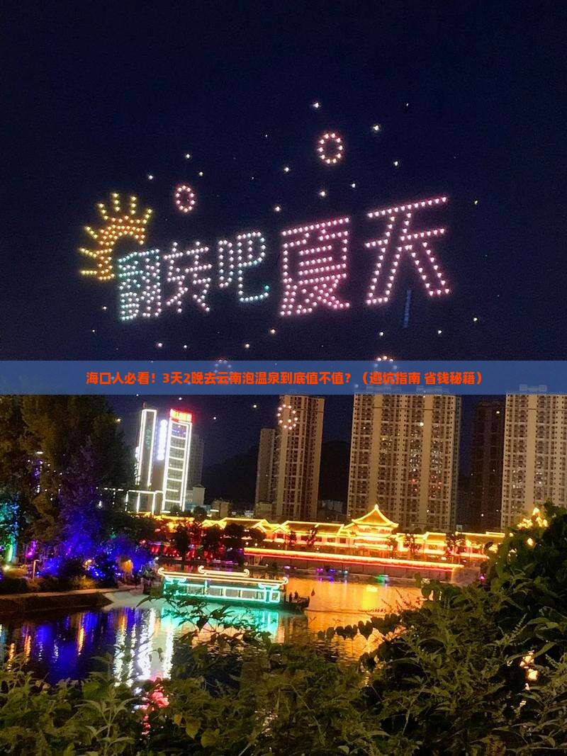 海口去云南温泉门票