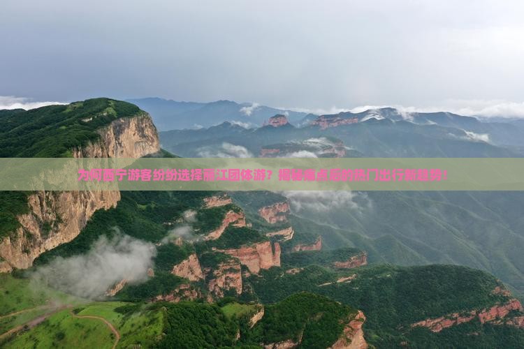 西宁去云南丽江团体旅游