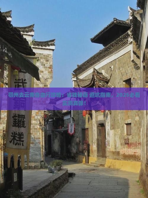 鄂州去云南自由行