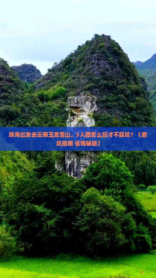 珠海去云南玉龙雪山团体旅游
