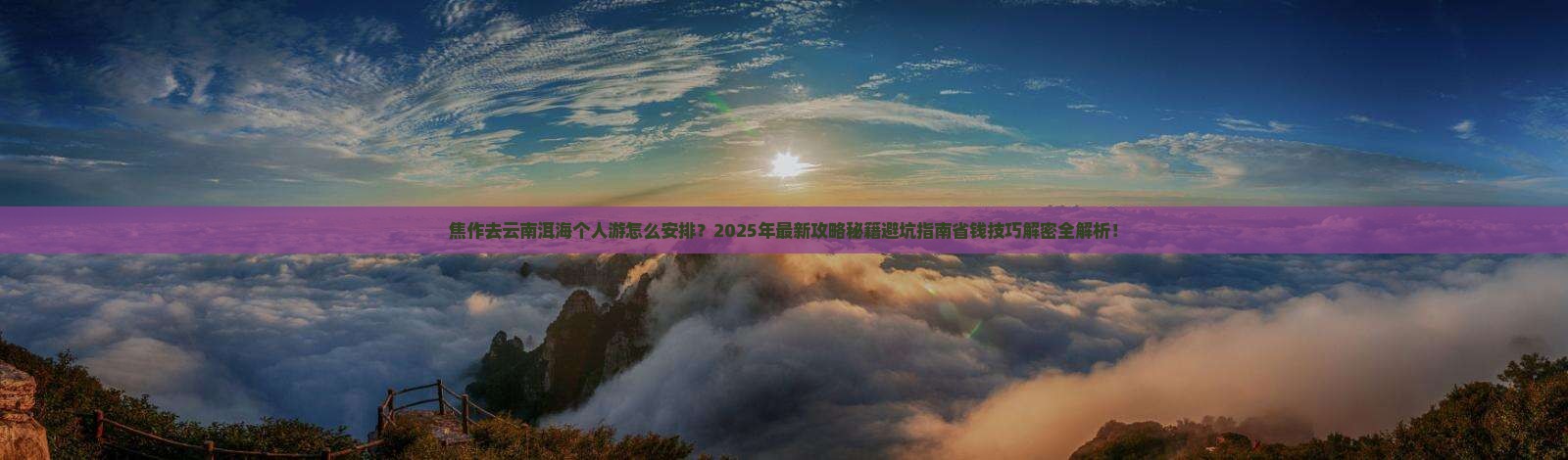焦作去云南洱海个人游