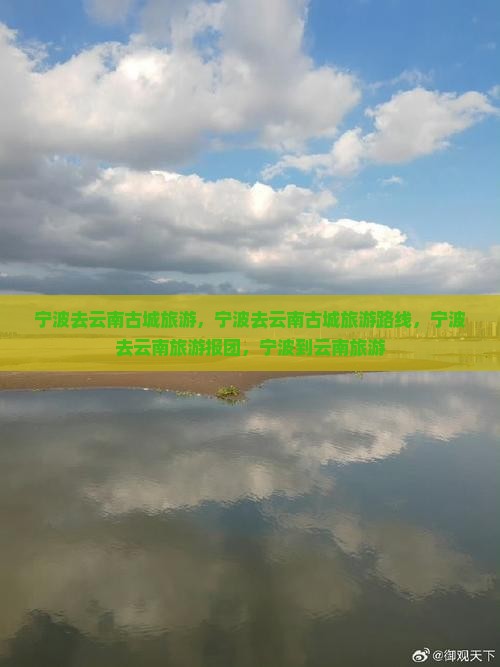 宁波去云南古城旅游