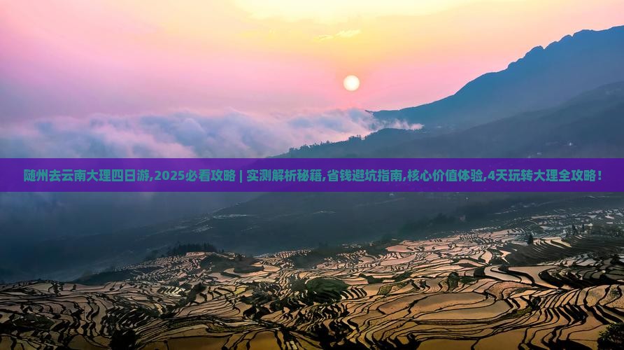 随州去云南大理四日游