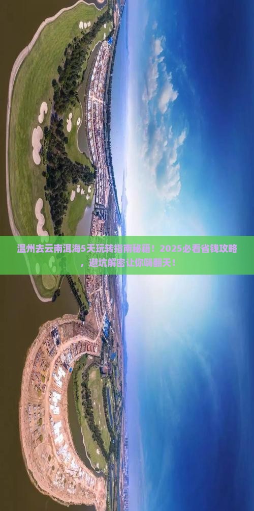 温州去云南洱海哪里玩