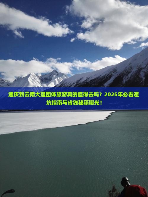 迪庆到云南大理团体旅游