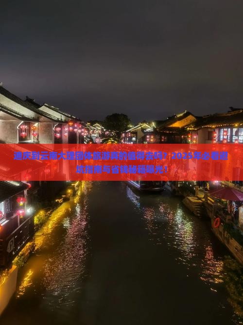 迪庆到云南大理团体旅游