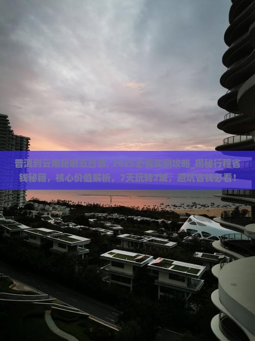普洱到云南昆明五日游