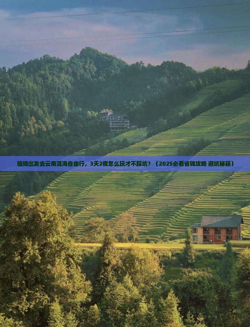 临猗到云南洱海自由团