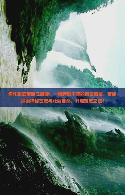 焦作到云南丽江旅游
