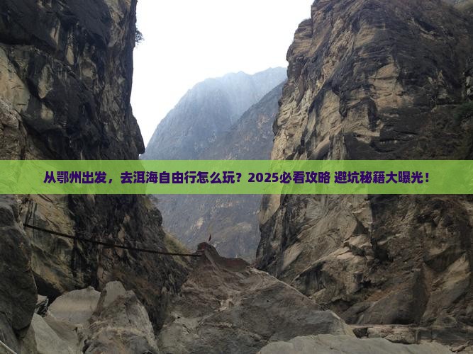 鄂州到云南洱海自由行