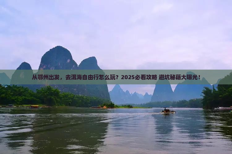 鄂州到云南洱海自由行