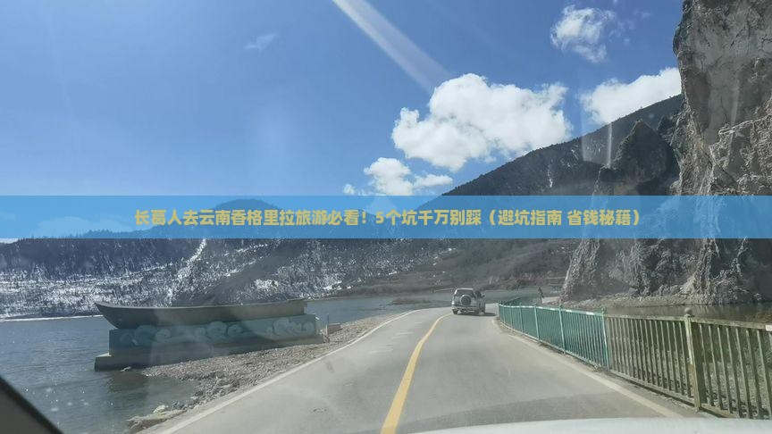长葛去云南香格里拉旅游