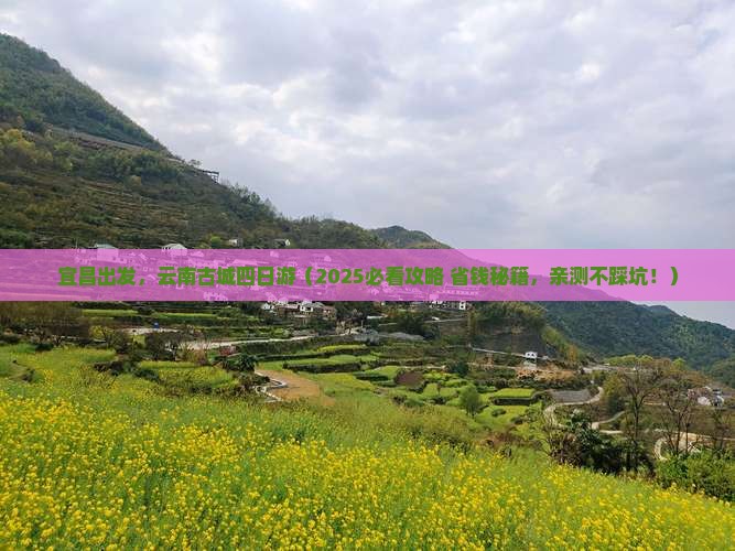 宜昌到云南古城四日游