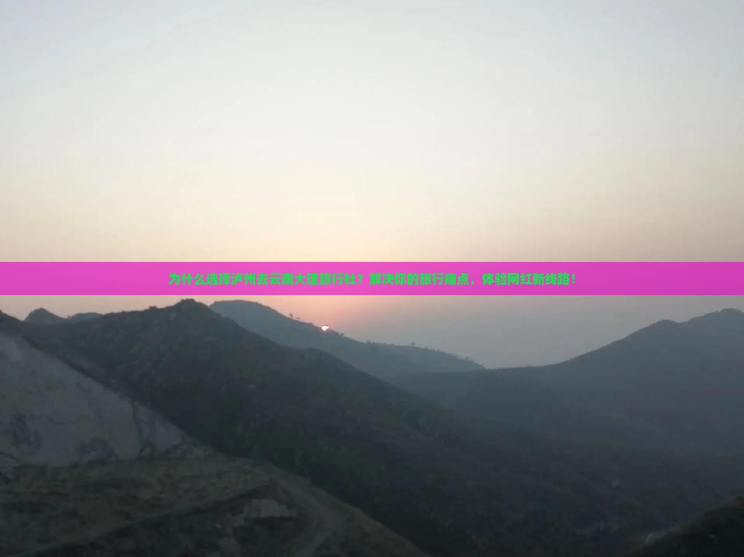 泸州去云南大理旅行社