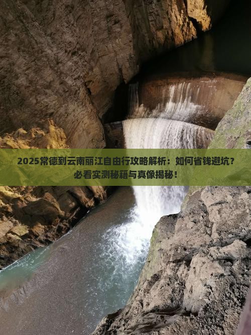 常德到云南丽江自由行