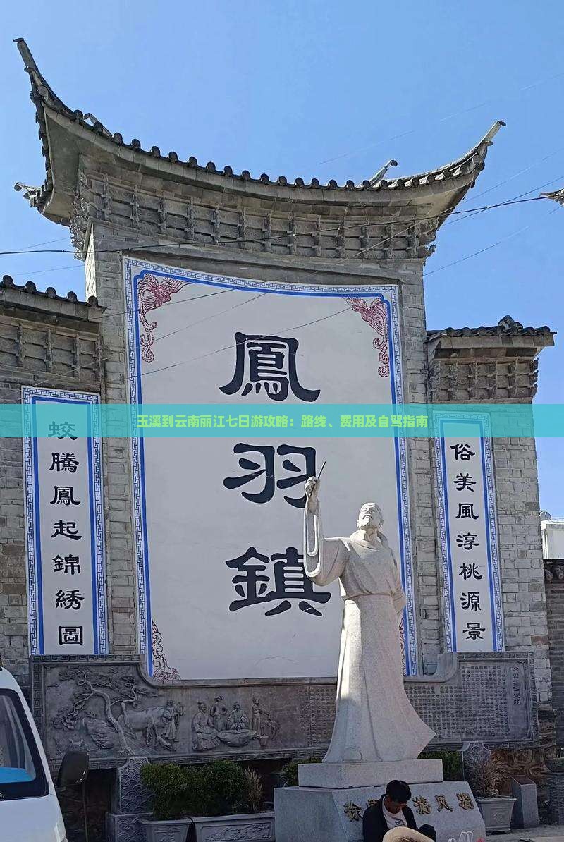 玉溪到云南丽江七日游