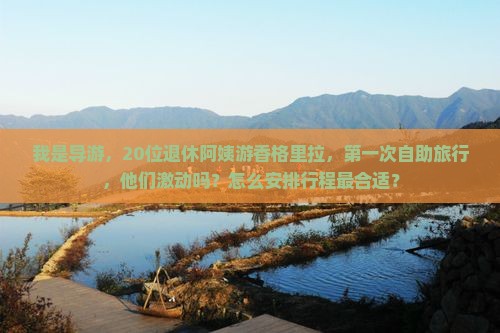 上饶到云南香格里拉大型旅游团