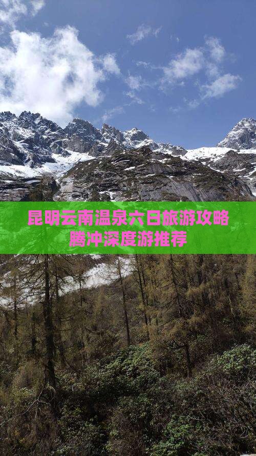 昆明到云南温泉六日游