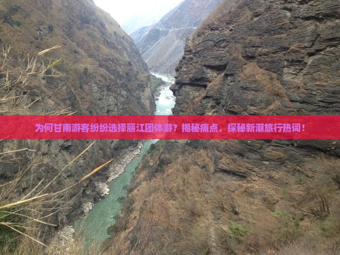 甘南去云南丽江团体旅游
