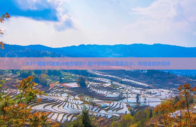 宝鸡去云南古城景点