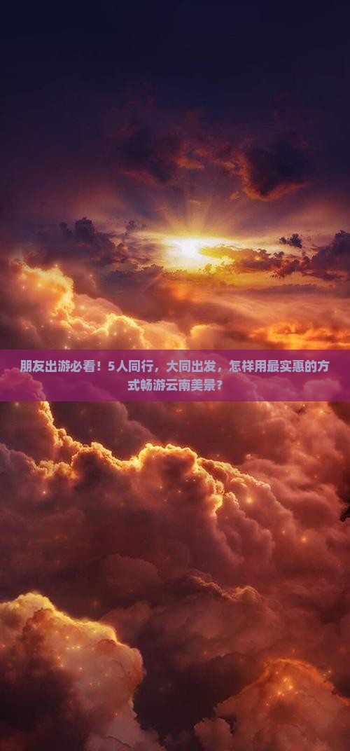 大同到云南团体旅游