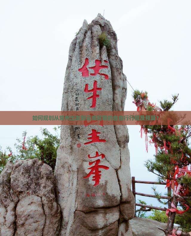 常州去云南昆明自由行