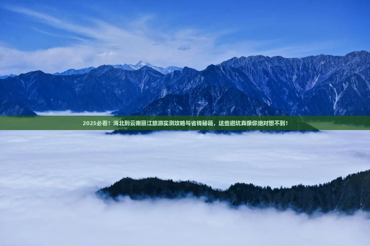 海北到云南丽江旅游