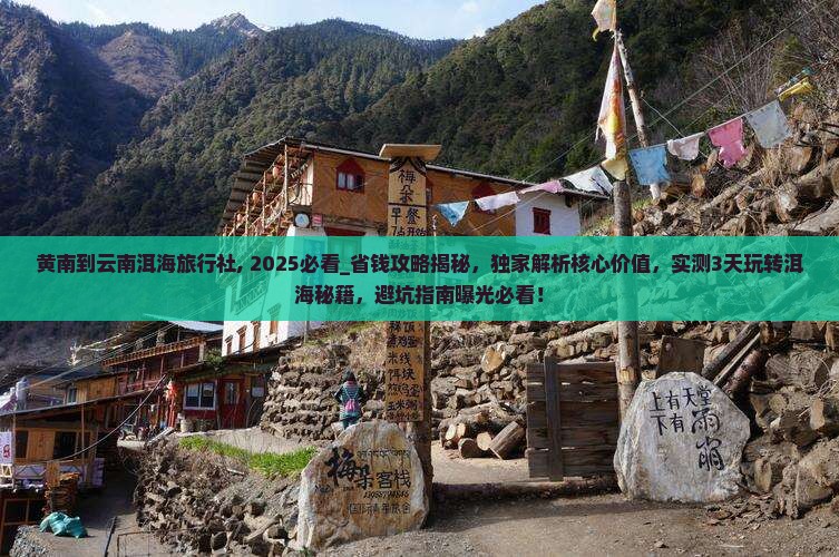 黄南到云南洱海旅行社