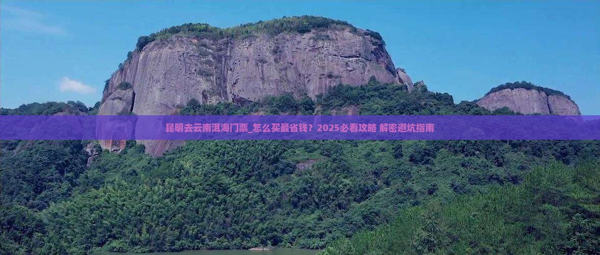 昆明去云南洱海门票