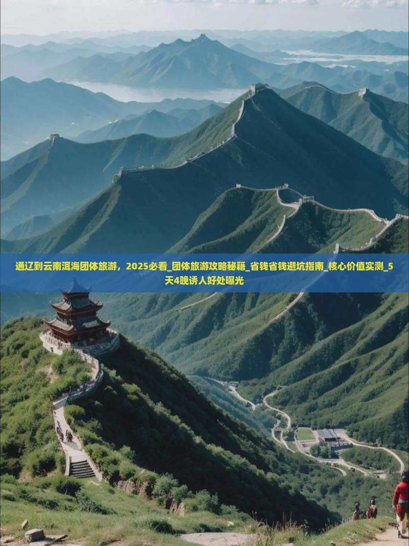 通辽到云南洱海团体旅游