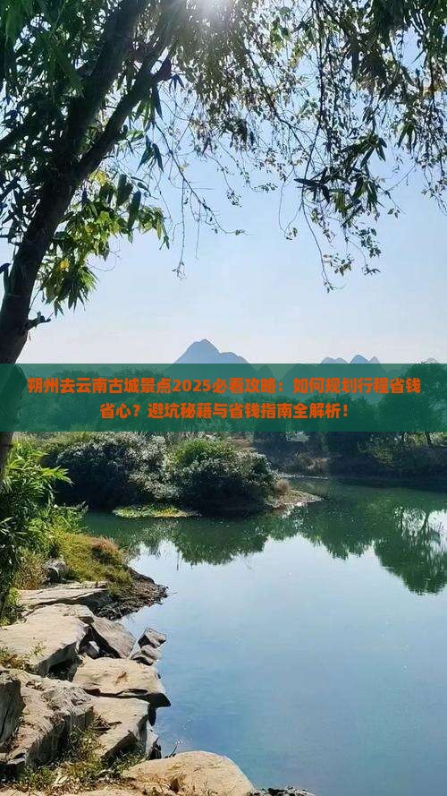 朔州去云南古城景点 朔州去云南古城景点