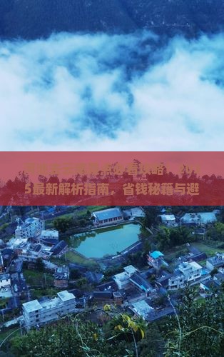 河池去云南景点