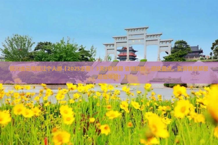 铜川去云南丽江个人游
