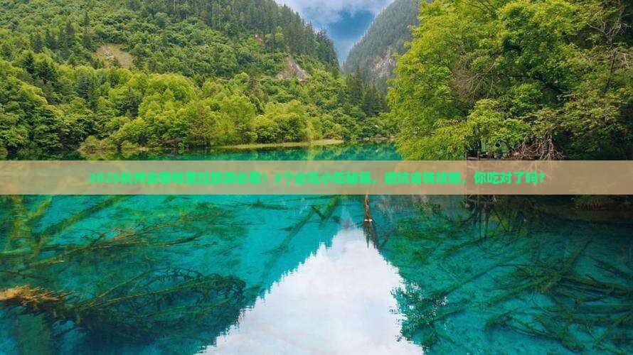 杭州到云南香格里拉旅游小吃
