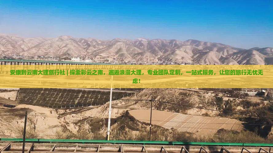 安康到云南大理旅行社