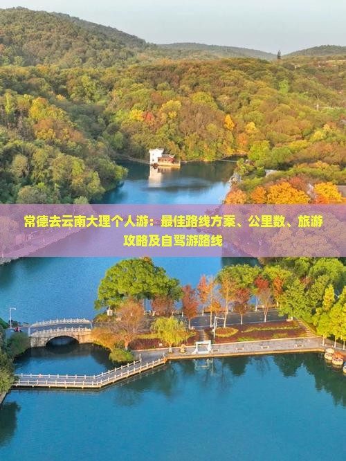 常德去云南大理个人游
