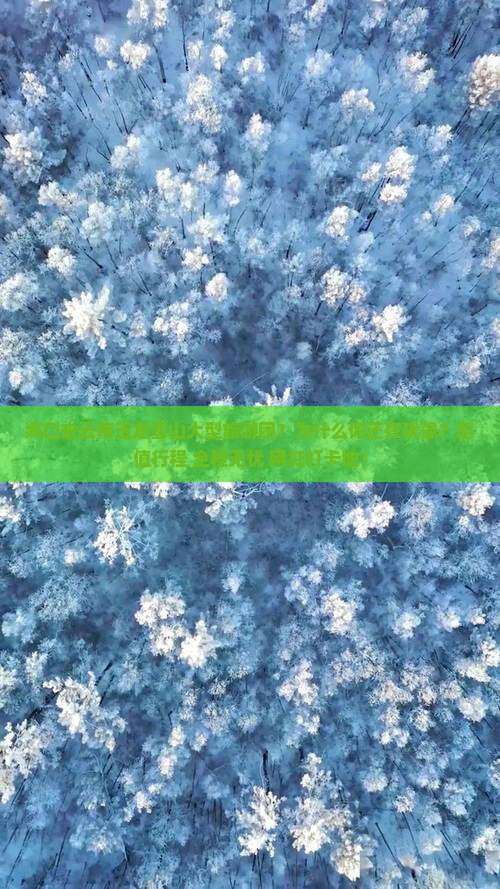 海口去云南玉龙雪山大型旅游团