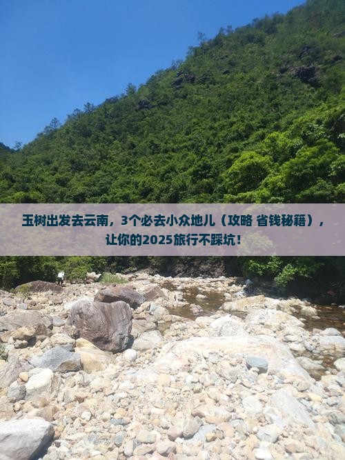 玉树去云南哪里玩