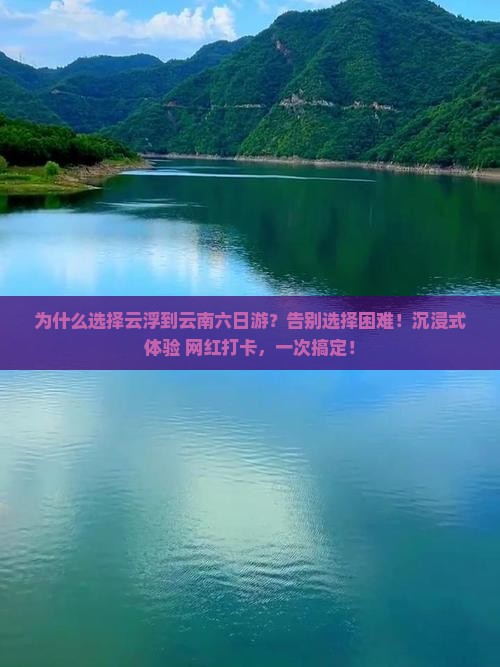 云浮到云南六日游