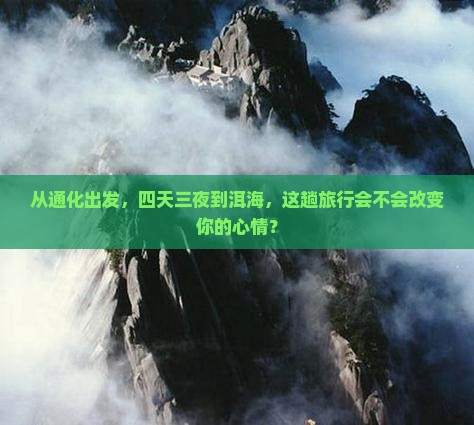 通化到云南洱海四日游