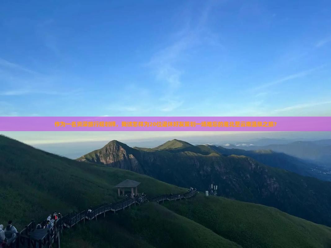 淮北到云南温泉大型旅游团