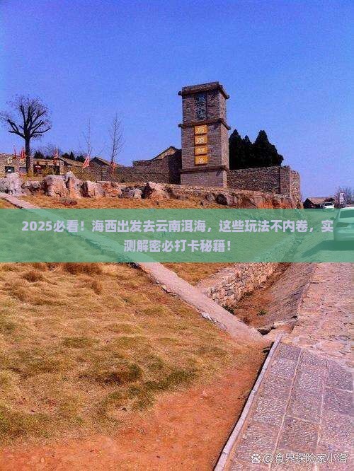 海西到云南洱海哪里玩