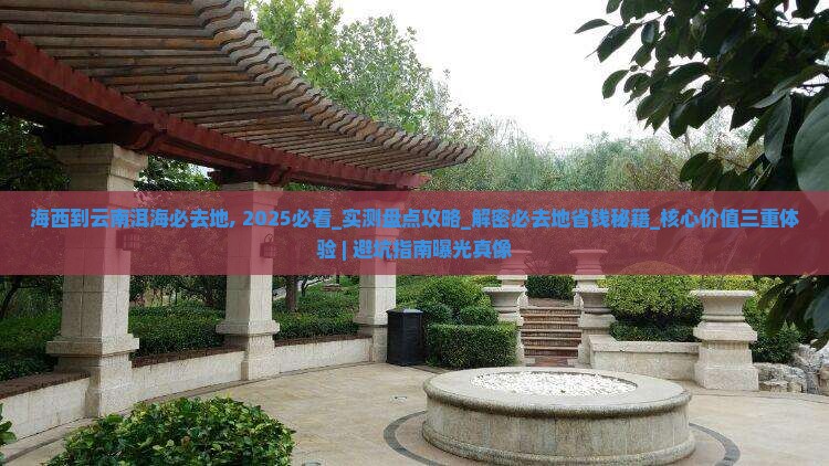 海西到云南洱海必去地
