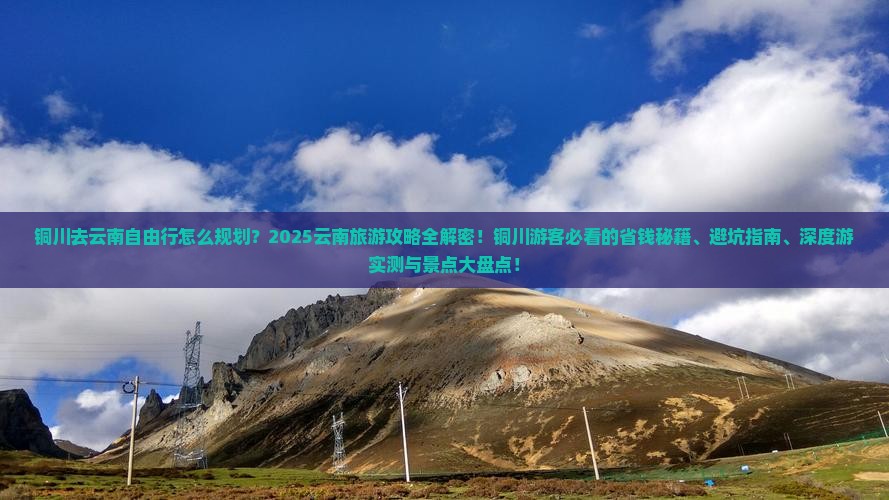 铜川去云南自由行