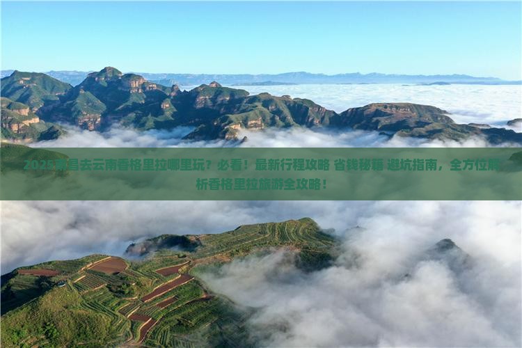 南昌去云南香格里拉哪里玩
